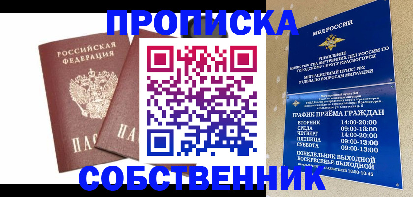 временная регистрация для школы в Мантурово