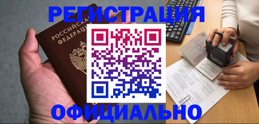 прописка 2025 в Мантурово