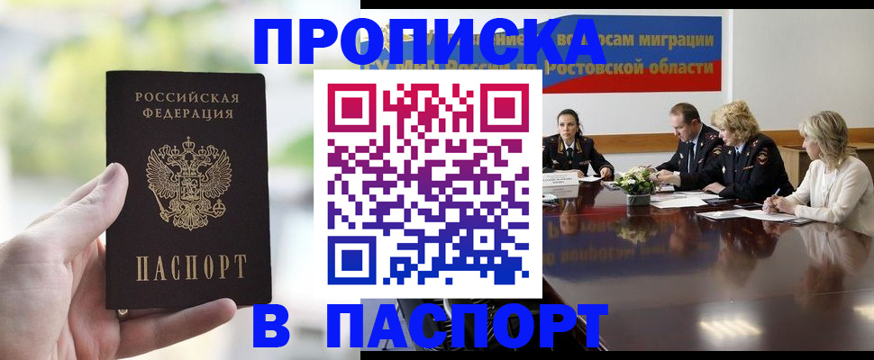 прописка от собственника в Мантурово