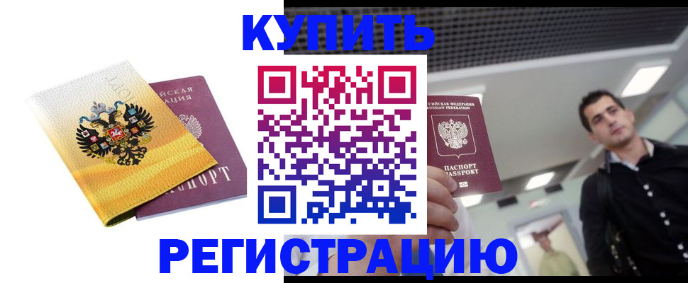 временная регистрация купить в Мантурово