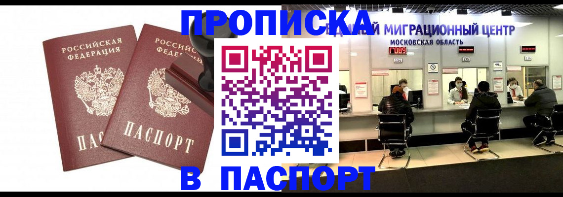 прописка паспорт в Мантурово